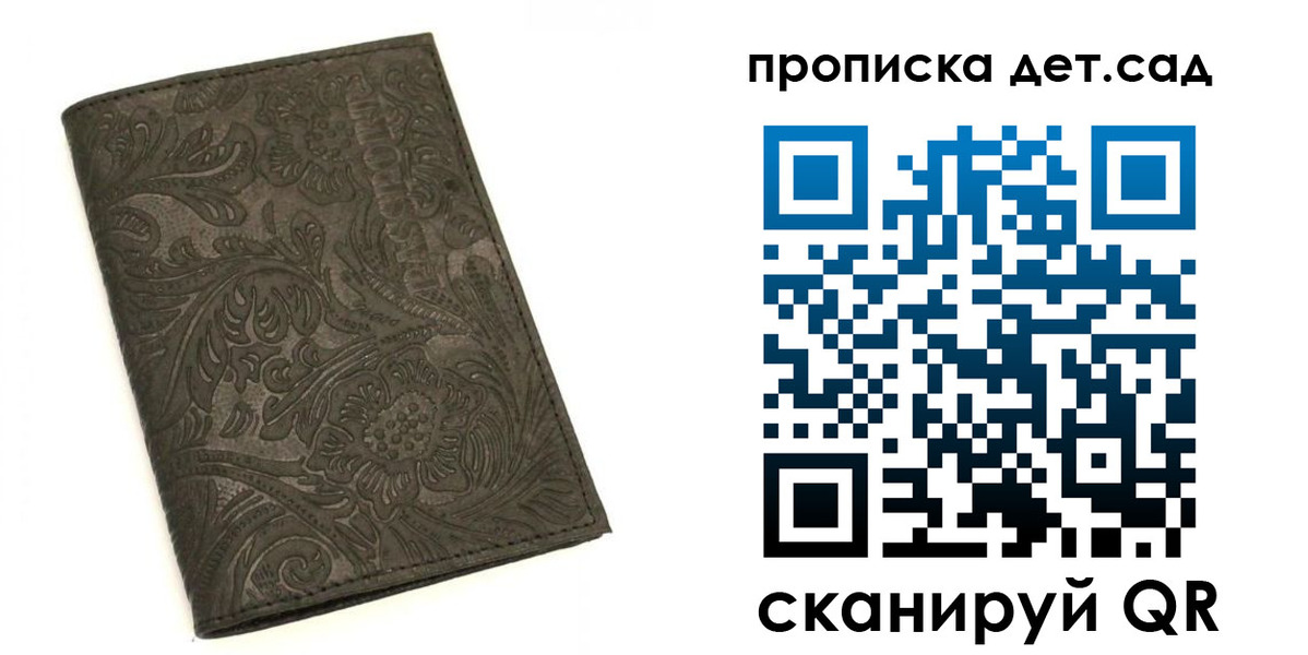 прописка для школы в Волгодонске