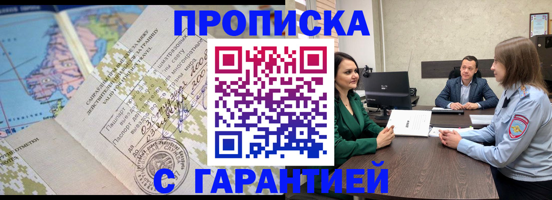 временная регистрация для всех в Волгодонске